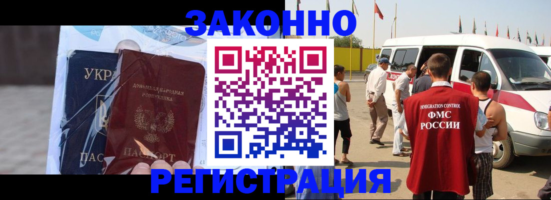временная прописка в России
