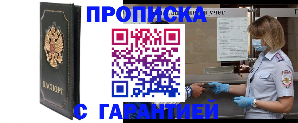 временная регистрация адрес в России