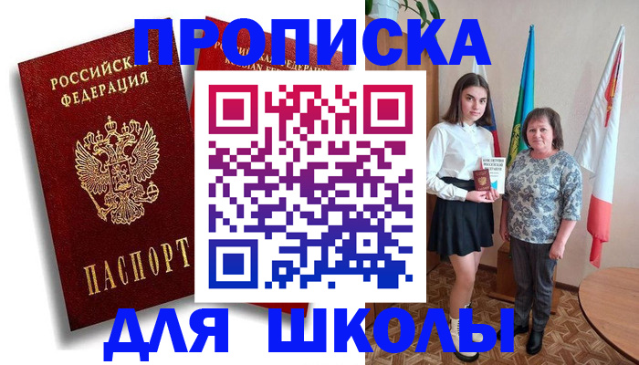 где прописаться в России